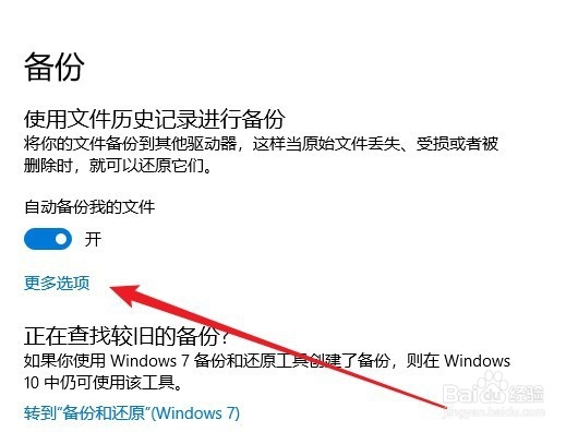 Windows10系统怎么样修改自动备份的驱动器