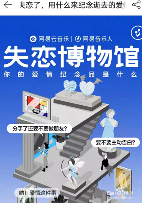 网易云音乐失恋博物馆怎么进入