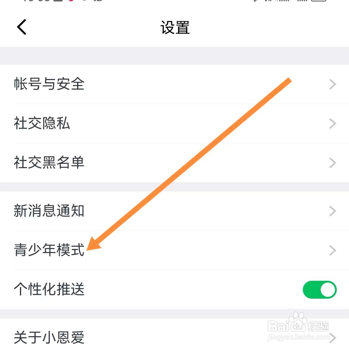 小恩爱如何查找青少年模式