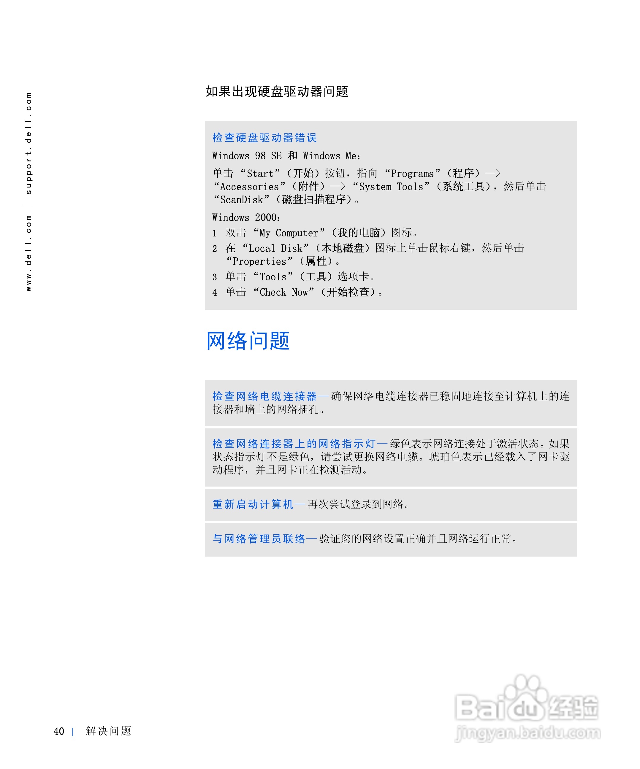 戴尔Inspiron 4000笔记本使用说明书:[4]