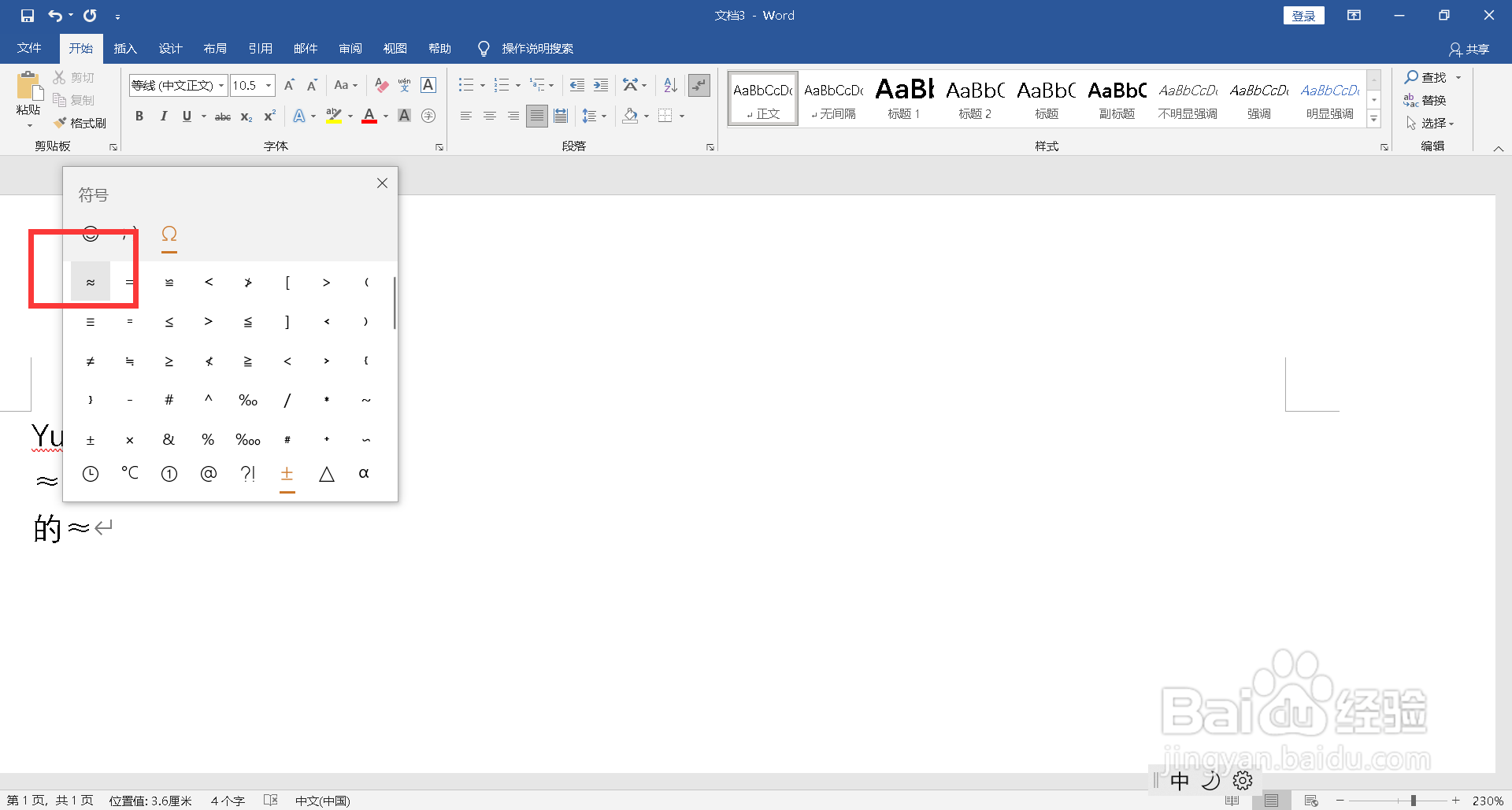 电脑约等于怎么打出来