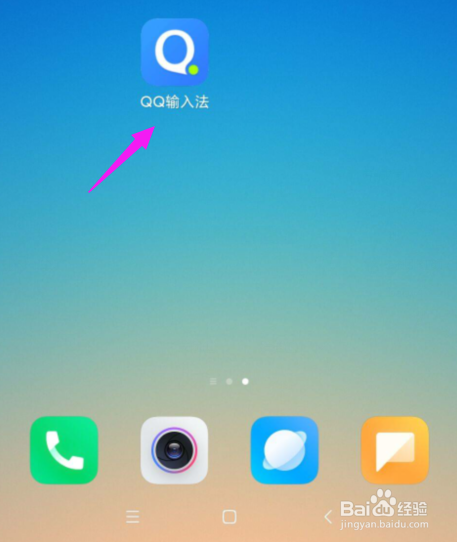 QQ输入法怎么开启键盘手写功能？