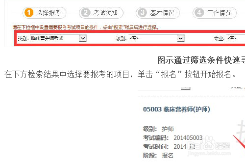 长沙市临床营养师如何报名