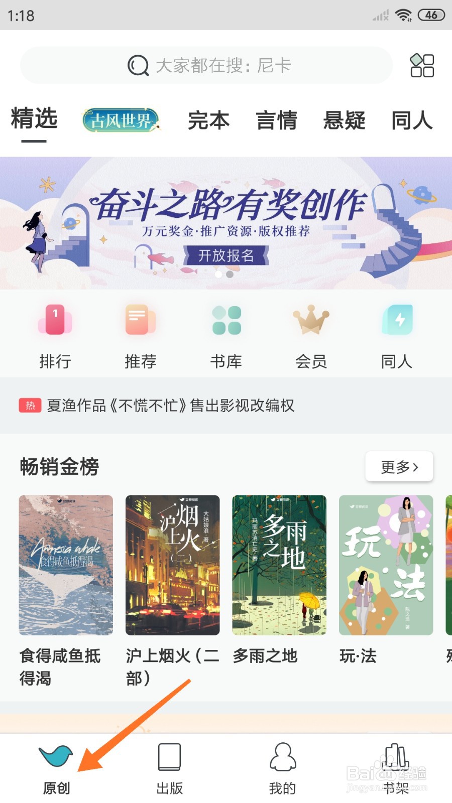 豆瓣阅读中怎么查看人类该何去何从