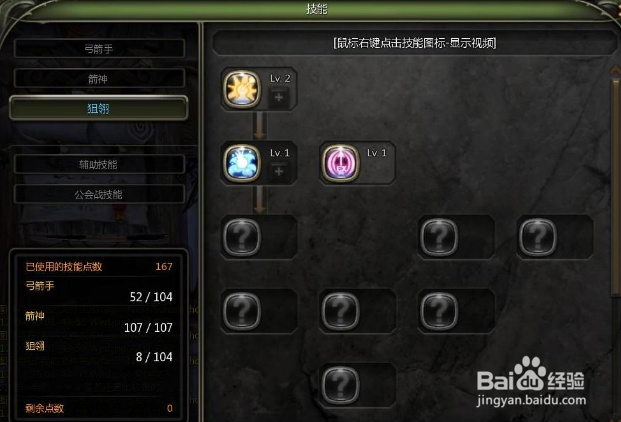 龙之谷60级狙翎加点