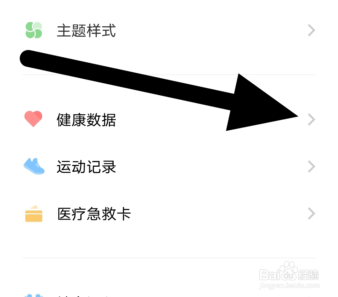 健康app怎么查看步数？