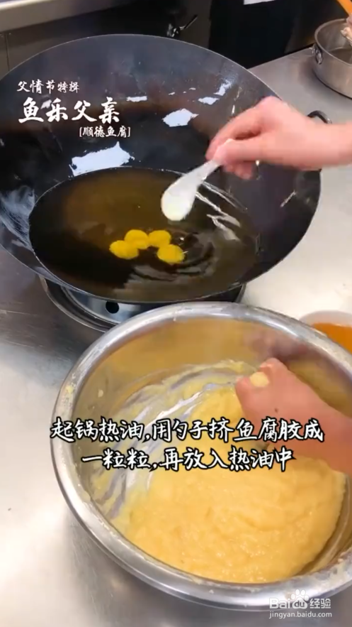 如何制作鱼乐父亲#校园分享#