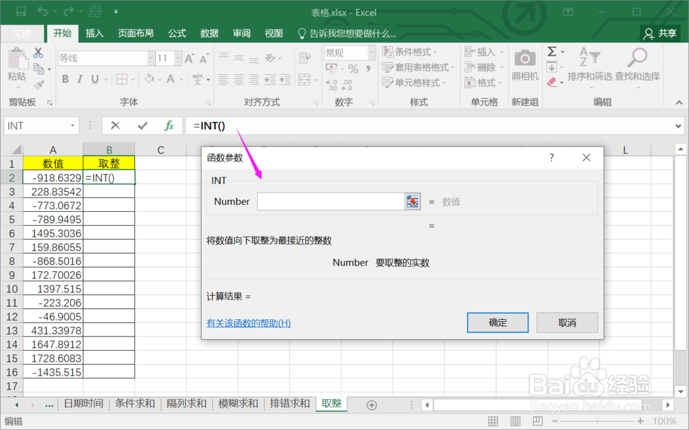 如何在Excel中使用INT函数取整