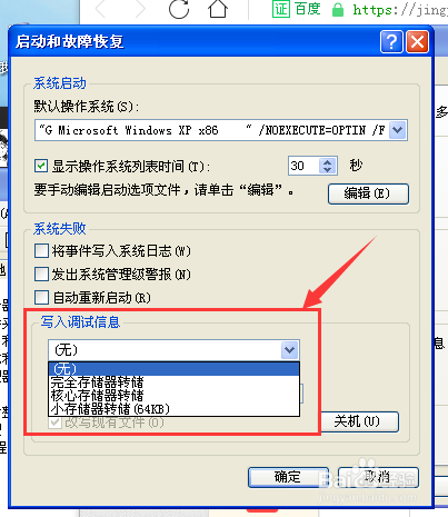 WindowsXP系统怎样设置写入调试信息