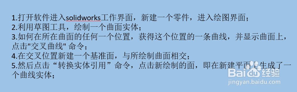 solidworks如何将曲面转化成实体