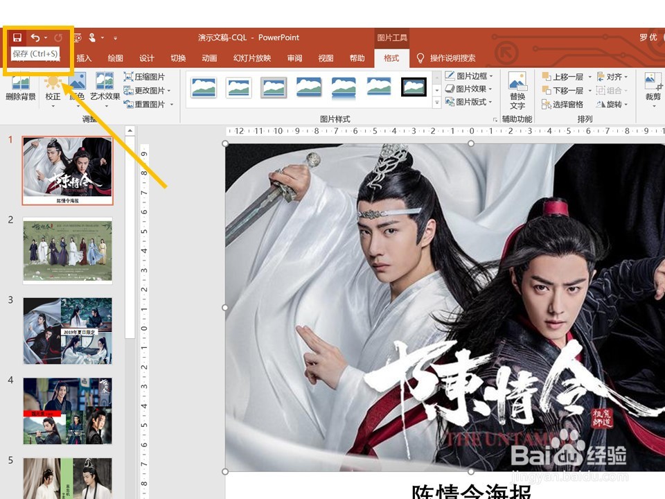 PPT如何快速批量压缩图片