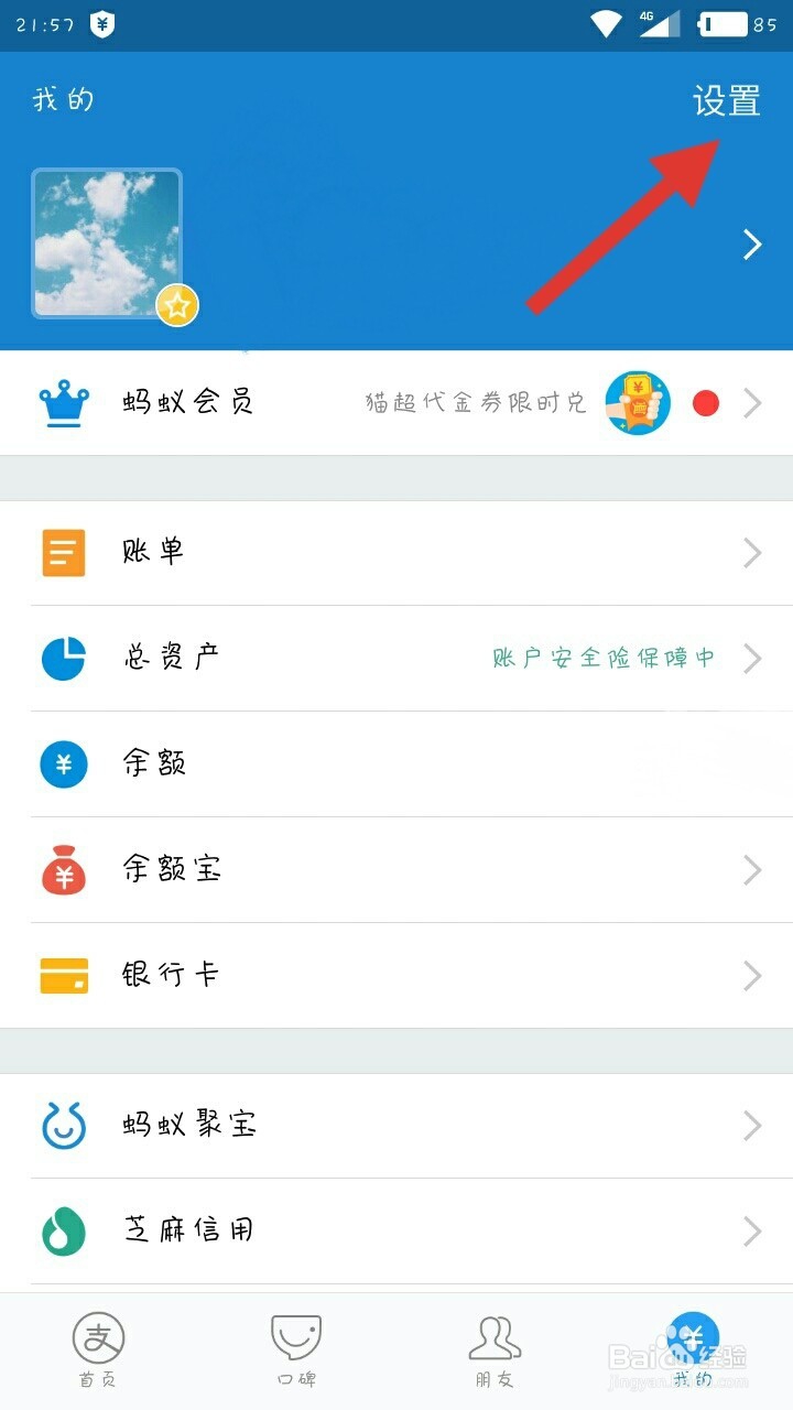 魅族手机注销支付宝帐号的方法