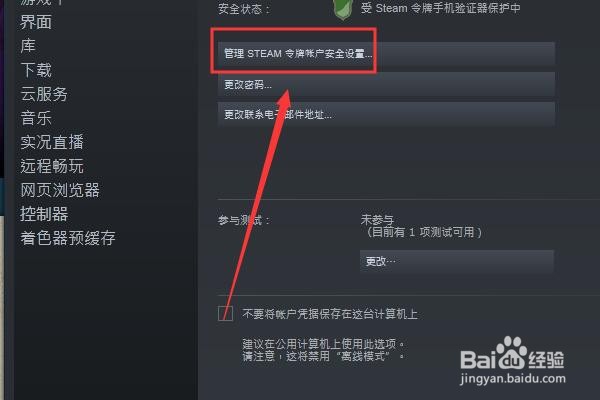 网吧登录吃鸡如何防止steam账号被盗