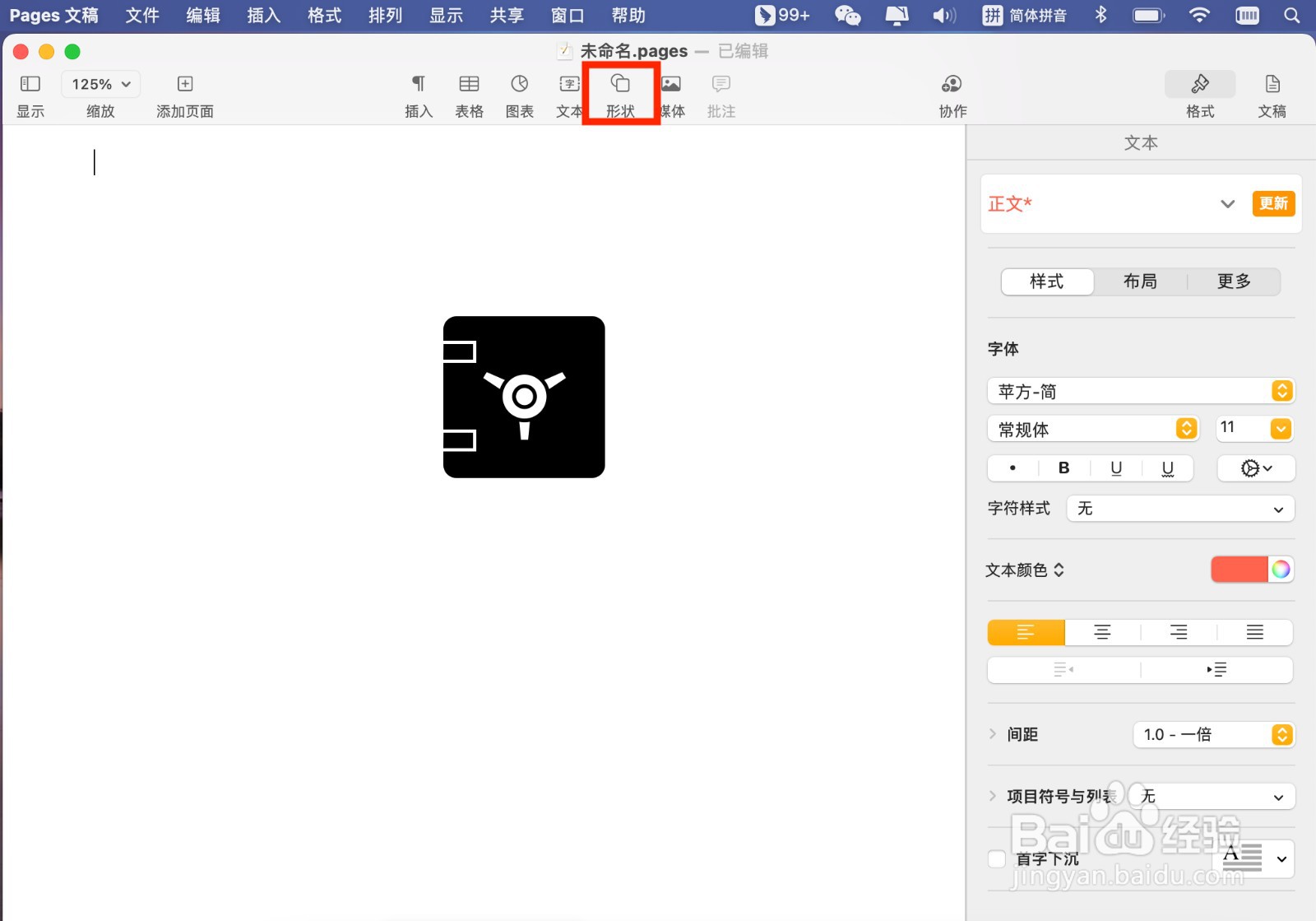 Pages文稿如何插入保险箱