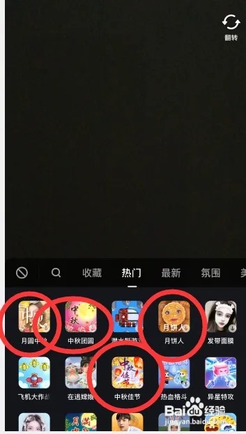 抖音中秋特效视频如何拍的