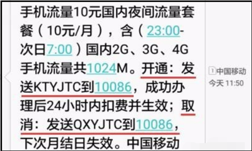 中国移动闲时流量怎么取消