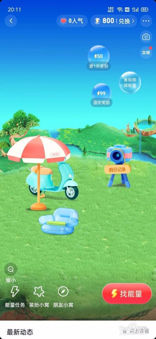 抖音APP里面如何进入小窝？