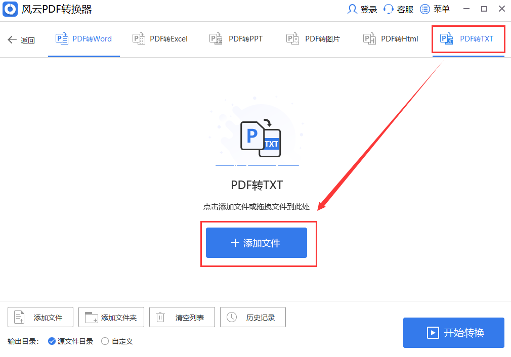 pdf转换TXT格式怎么改 简单快速的PDF转换器