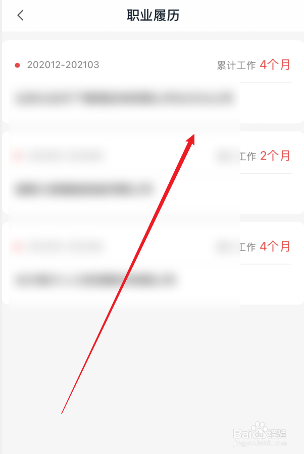 我的长沙APP如何查看职业履历