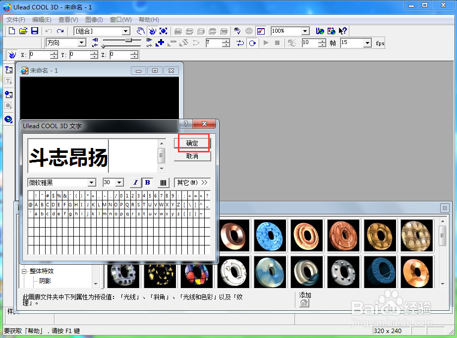 ulead cool 3d中给文字添加蓝色光晕特效