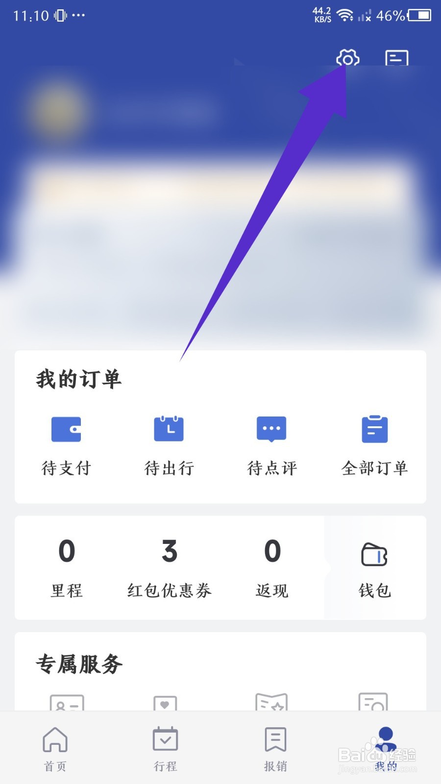 艺龙旅行app怎么检查更新