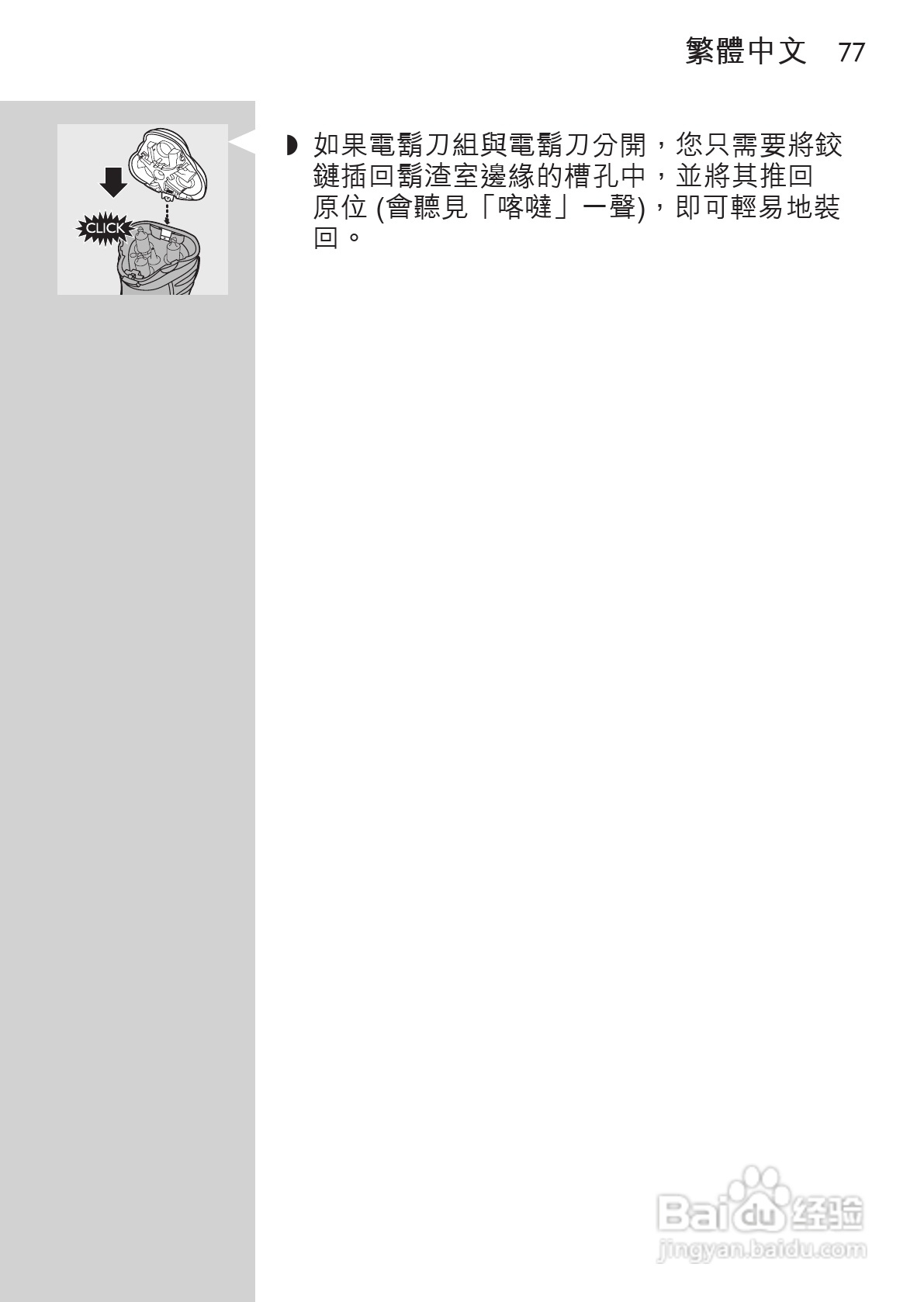 飞利浦hq7310剃须刀使用说明书:[8]