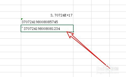 如何在Excel表格中输入身份证号