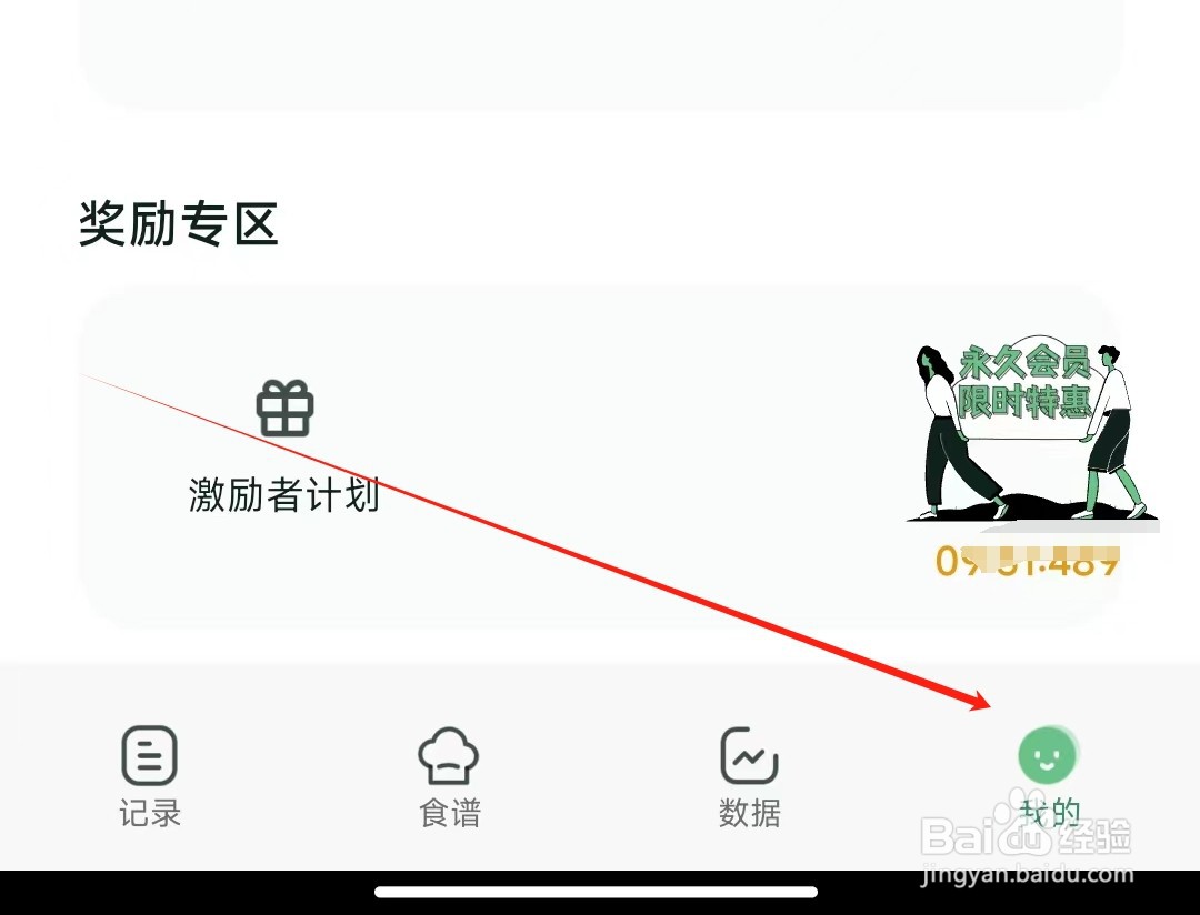 轻醒如何设置体重提醒