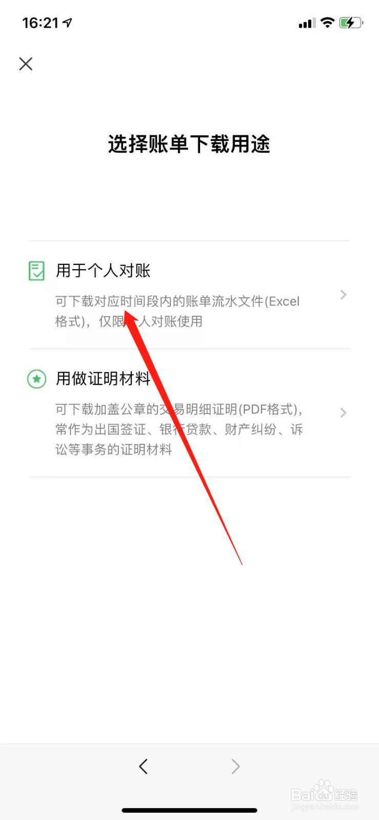 微信流水账单怎么导出明细