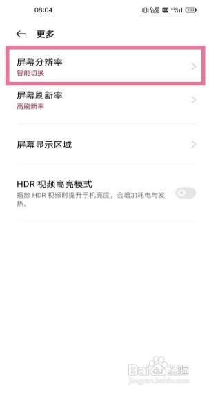 一加9pro分辨率怎么调节