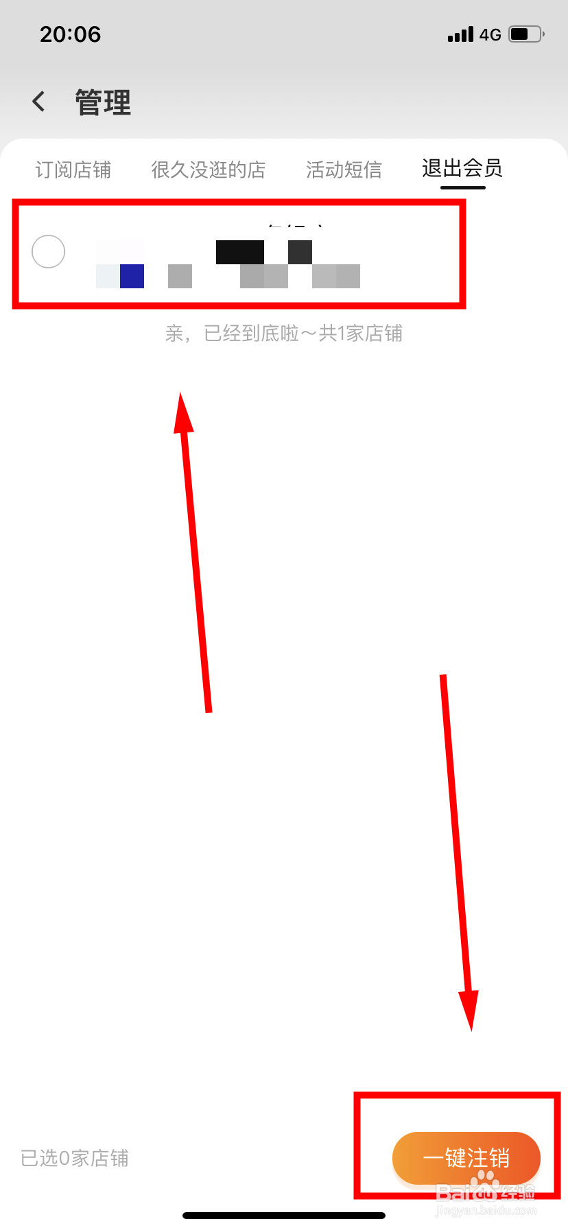 淘宝怎么注销店铺会员