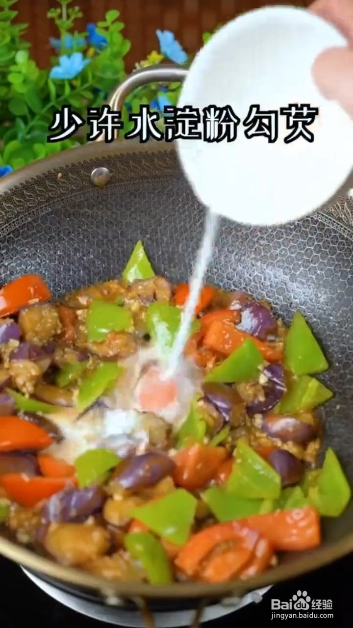 如何制作好吃的家常茄子