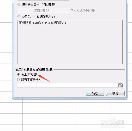 excel中如何建立数据透视表