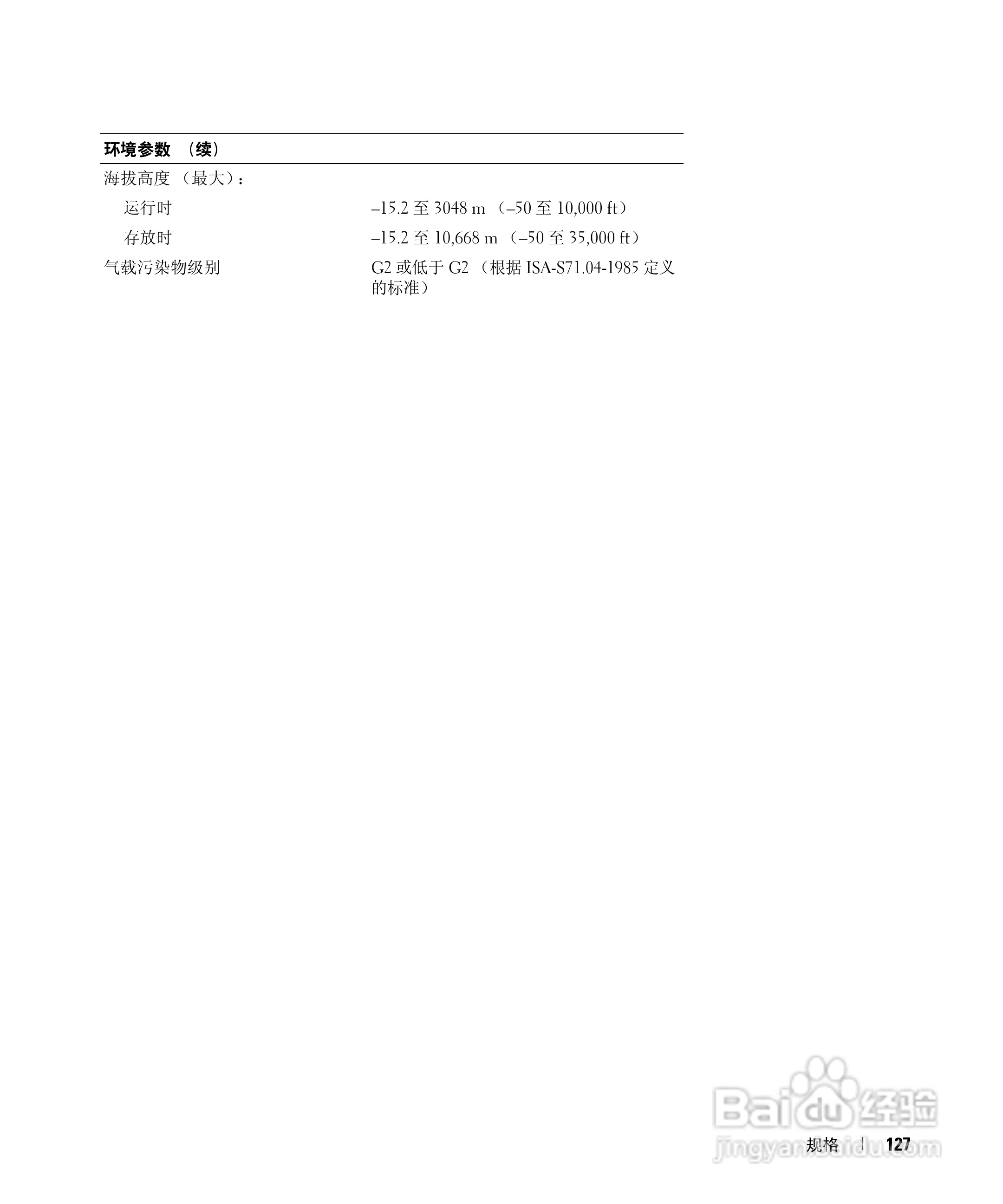 DELL戴尔Precision M4300笔记本电脑使用说明书:[13]