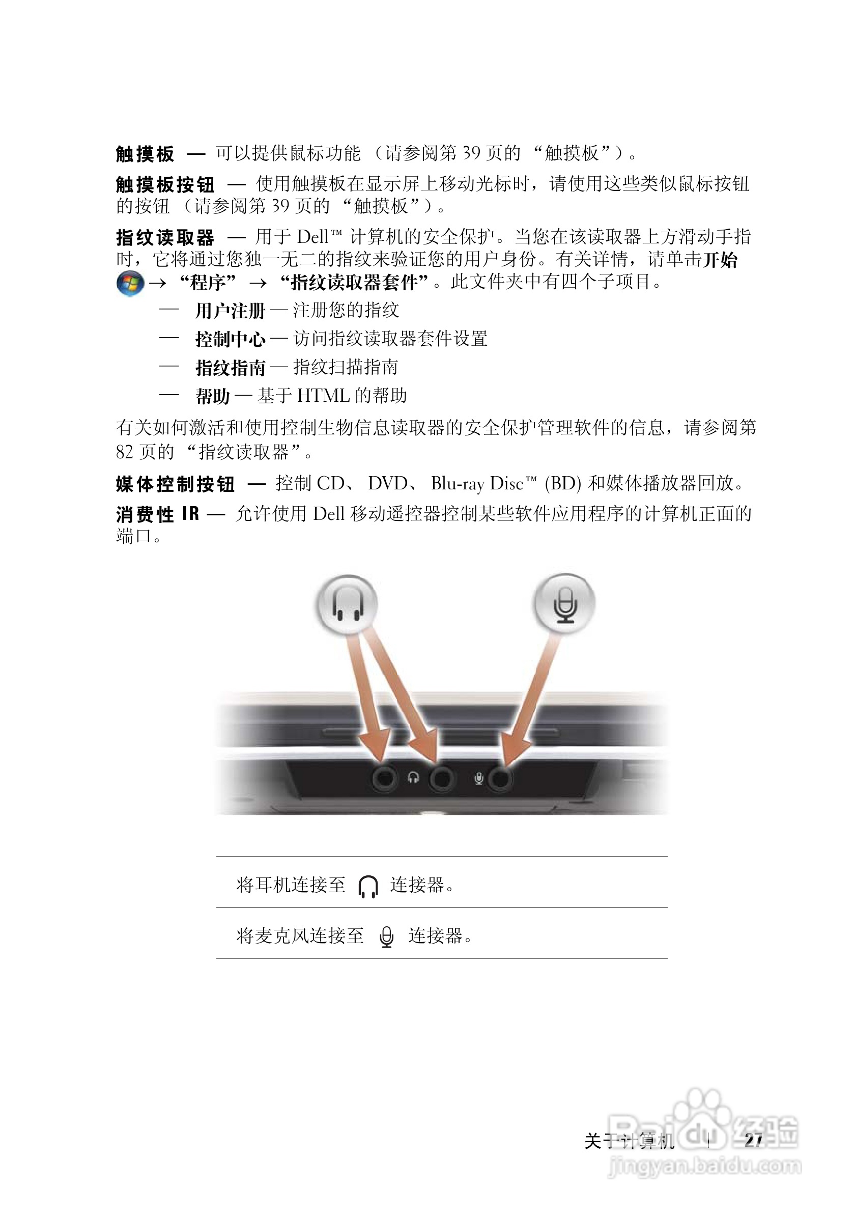 DELL戴尔XPS M1530笔记本电脑使用说明书:[3]