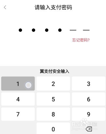 翼支付红包金怎么使用