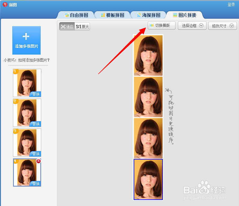 如何使用美图秀秀制作证件照