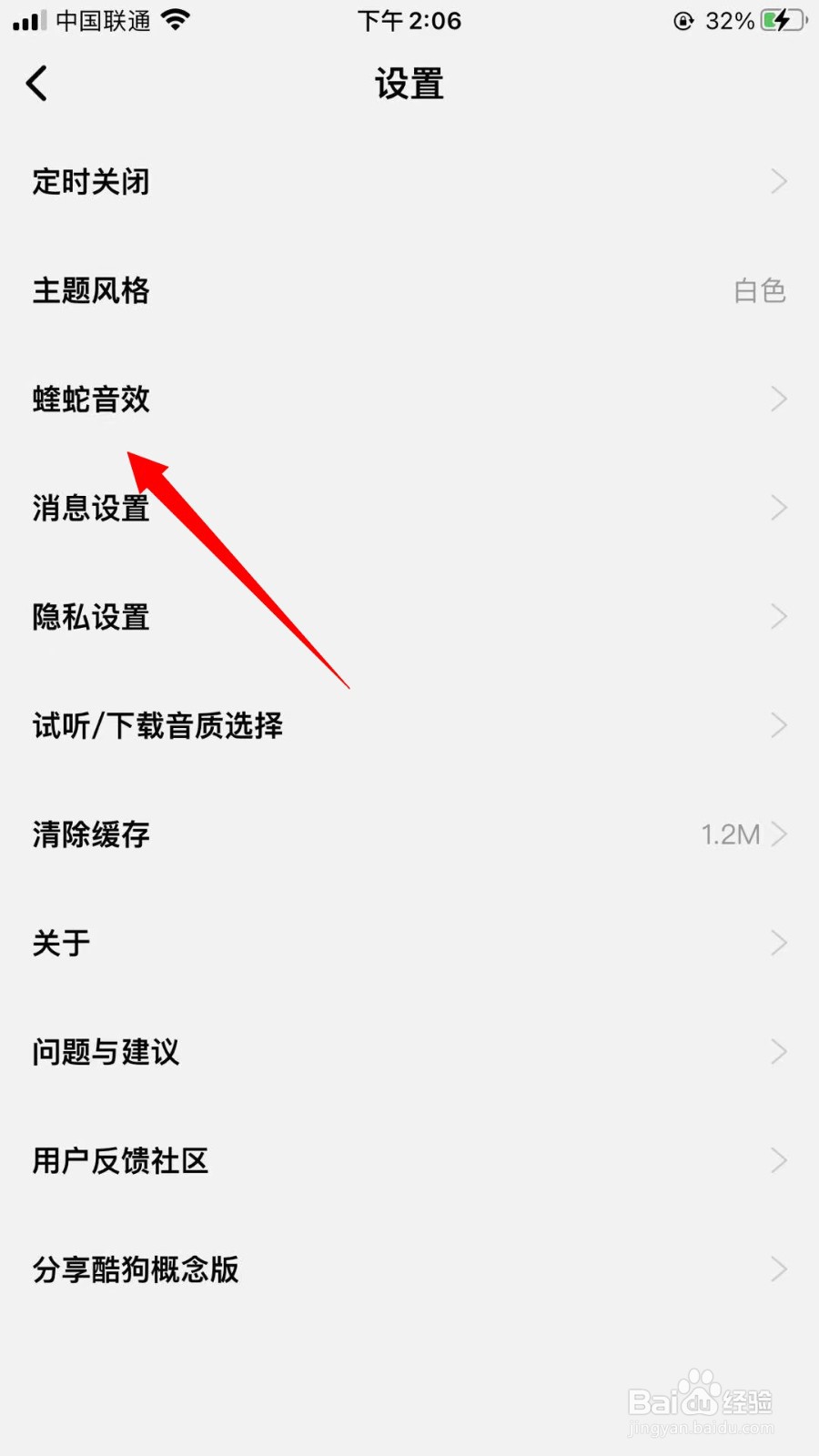 酷狗概念版怎么设置音效为3D丽音