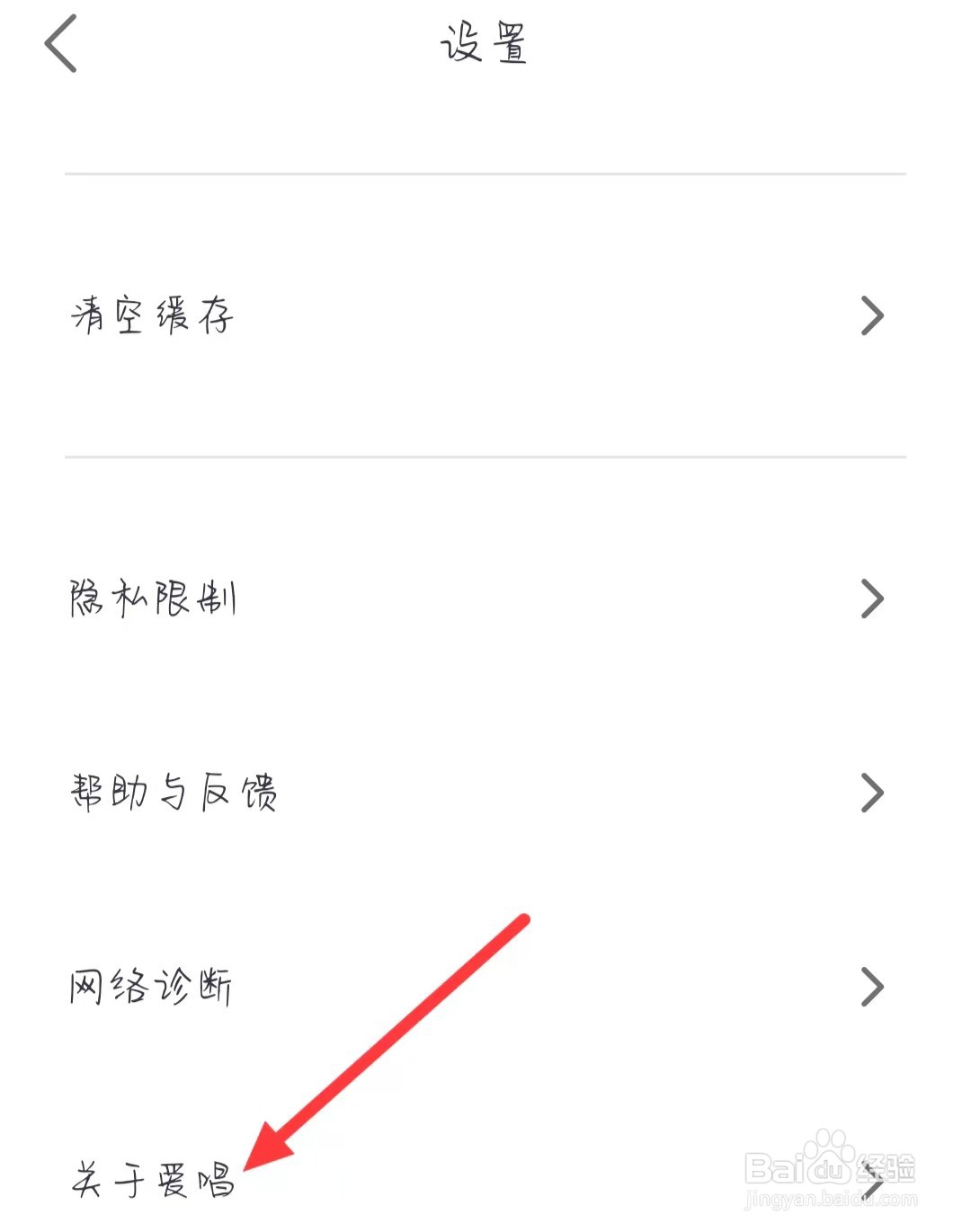 爱唱如何查看版本更新