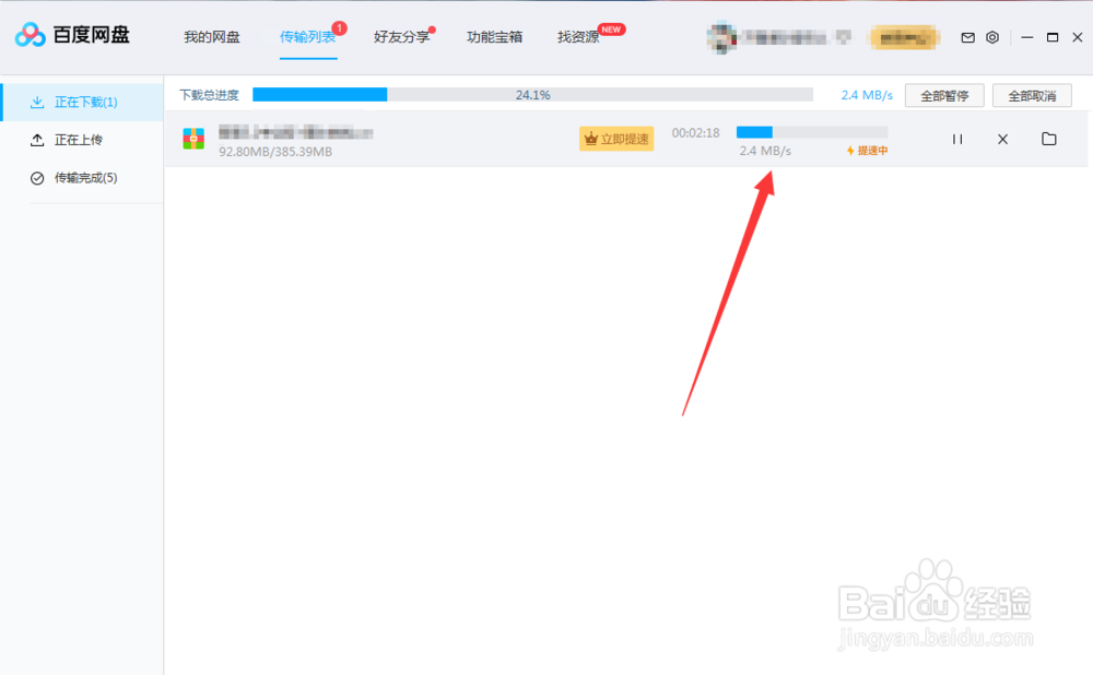 百度网盘下载速度慢怎么提速