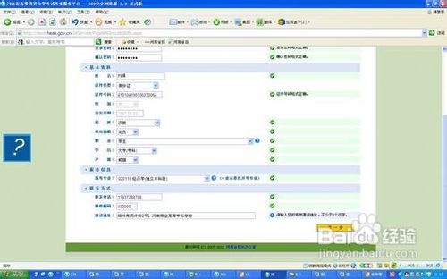 河南自考网上报名怎么报
