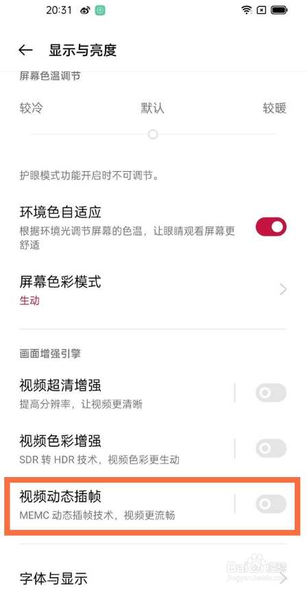 一加9pro动态视频插帧如何开启