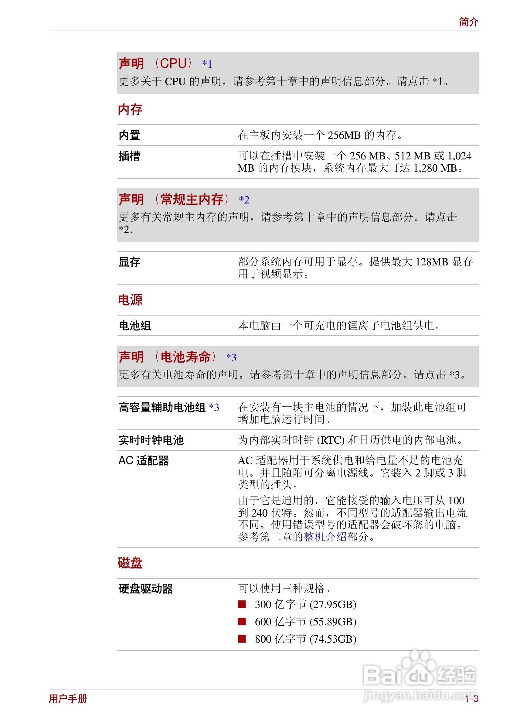 东芝Portege R200笔记本电脑使用说明书:[3]