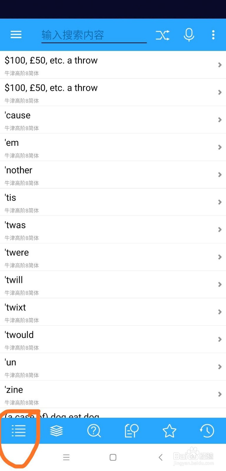 手机安装深蓝（Blue Dict) 词典实现英汉互查
