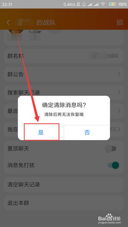 淘宝App怎么清空群聊聊天记录