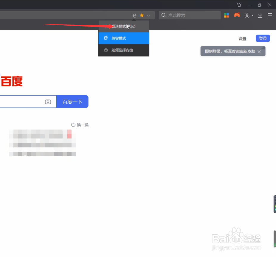 360浏览器极速模式怎么开