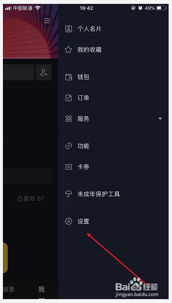 抖音怎么设置私密账号