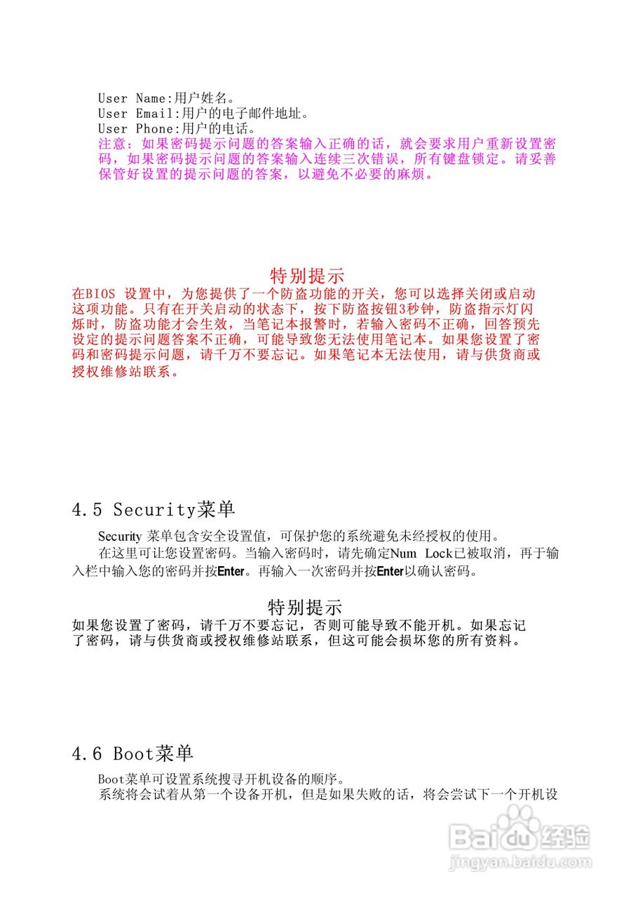Founder方正颐和A530笔记本电脑使用说明书:[3]