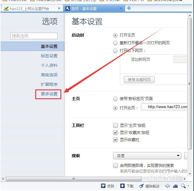 怎么更改浏览器的下载工具