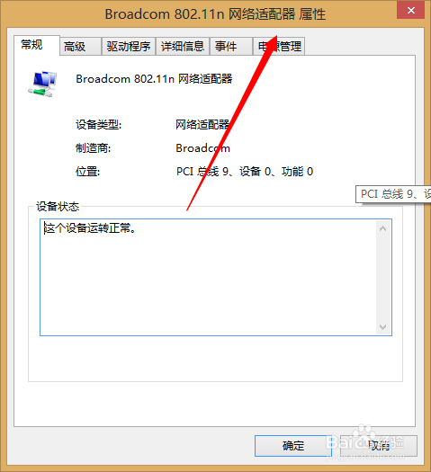win8.0 笔记本在连上Wifi时上不了网怎么办